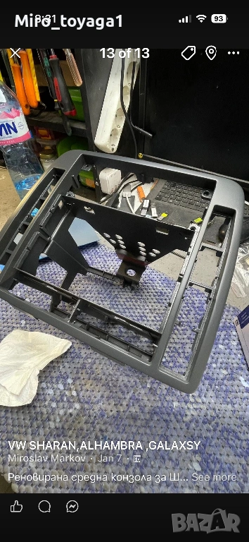 Конзола рамка за Шаран Алхамбра, снимка 1