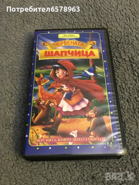 Видеокасета '' Червената Шапчица '' VHS, снимка 1