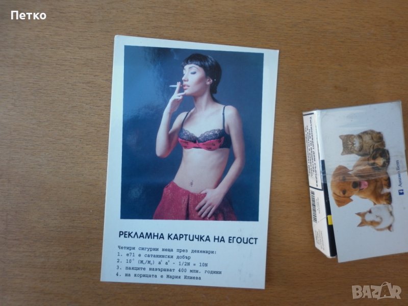 Много рядка картичка списание Егоист Ивайло Цветков-Нойзи, снимка 1