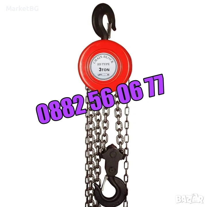 Ръчна лебедка с верига 500 кг, 1 тон, 2 тона, 3 тона и 5 тона, снимка 1