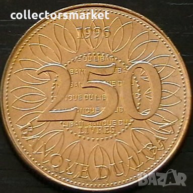 250 ливри 1996, Ливан, снимка 1