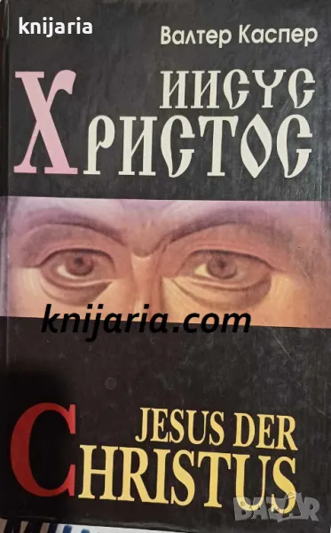 Иисус Христос, снимка 1