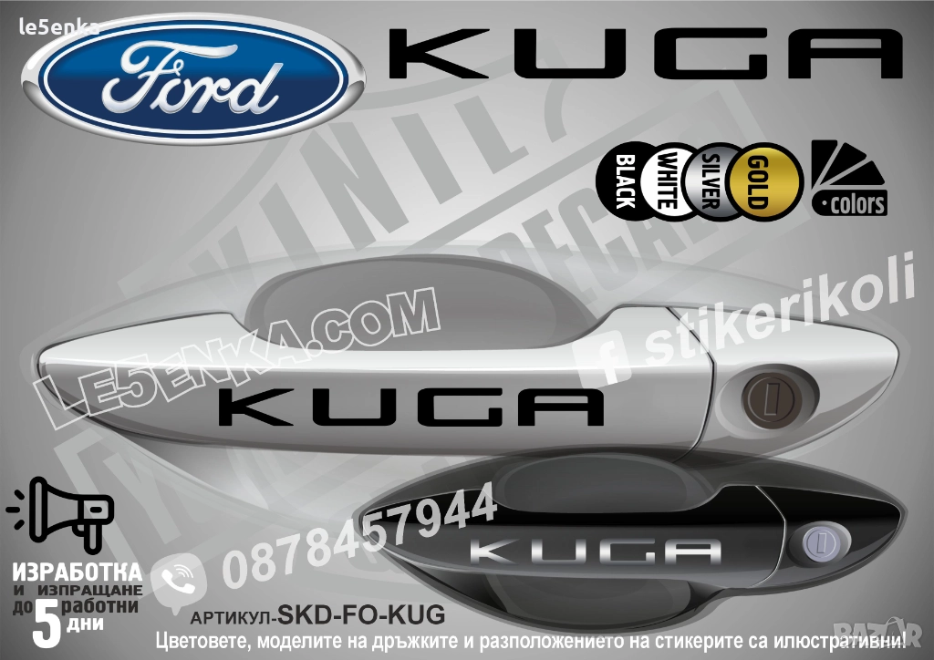 Ford Kuga стикери дръжки SKD-FO-KUG, снимка 1
