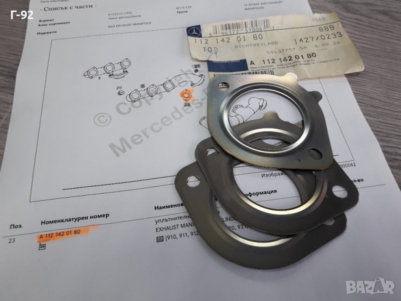 A1121420180**NEU**MERCEDES-BENZ**ГАРНИТУРА ЗА ИЗПУСКАТЕЛЕН КОЛЕКТОР **, снимка 1