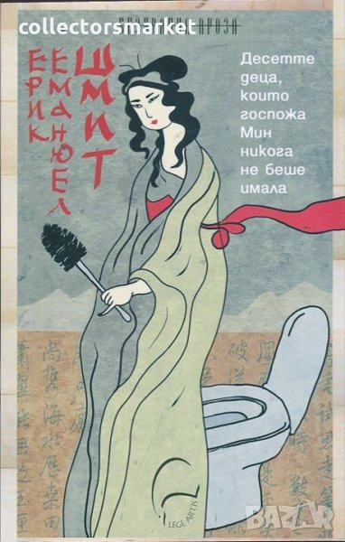 Десетте деца, които г-жа Мин никога не беше имала, снимка 1