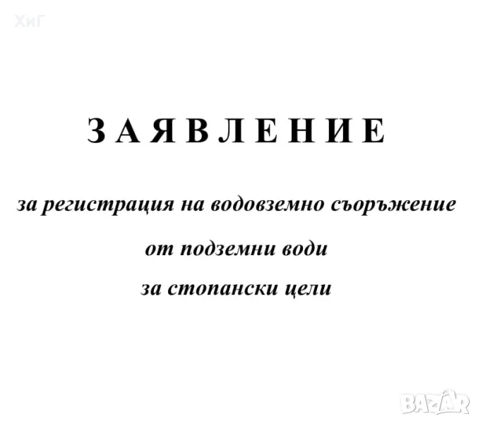 Регистрация на сондаж, регистрация на кладенец, снимка 1