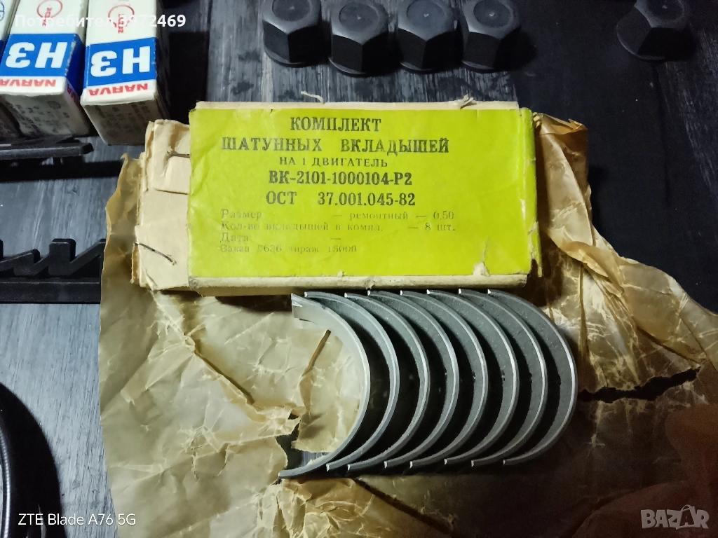 Продава авто части. Ремонтен комплект колянов вал Жигули Ваз. . , снимка 1