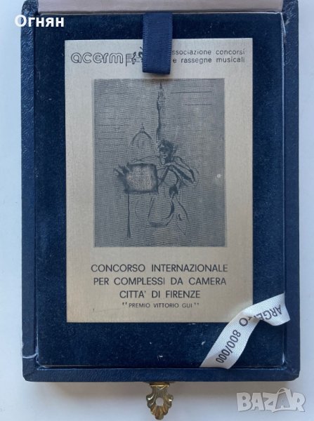  Награда международен музикален конкурс Флоренция, сребро Brandimarte, снимка 1