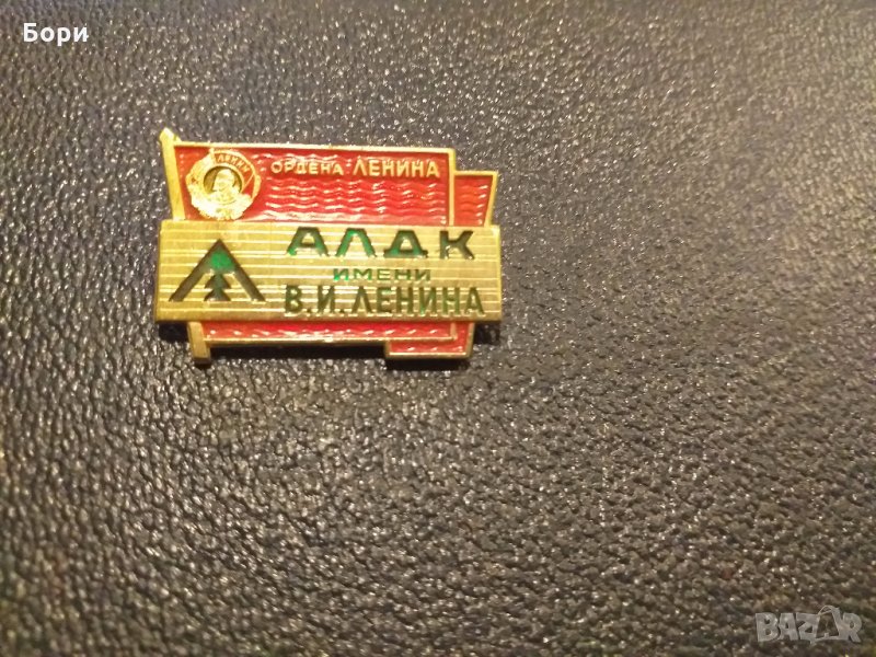 Орден Ленин АЛДК имени В.И. Ленина  , снимка 1