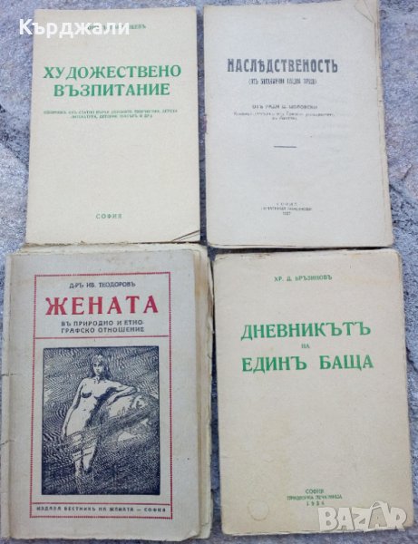 Автентични Книжки от Царско Време 1926-37 г. Оригинални!, снимка 1