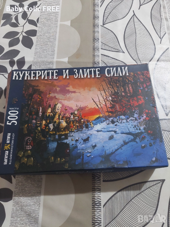 Пъзел за здрави нерви - Кукерите и Злите сили - 500 части - Българска История, снимка 1