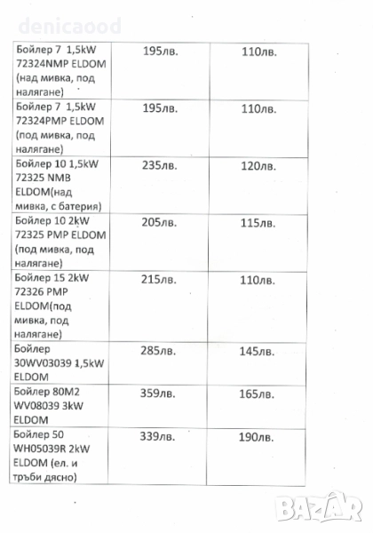 Разпродажба на бойлери, снимка 1