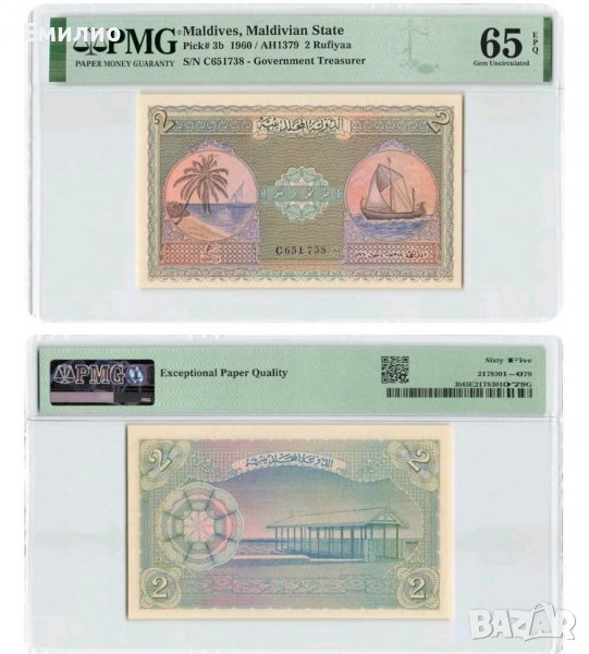 MALDIVES 🇲🇻 2 RUFIYAA 1960 год. PMG 65, снимка 1