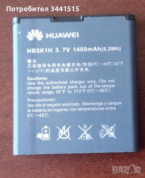 Оригинална батерия HUAWEI HB5K1H Ascend Y200, Fusion, Ideos U8650, Sonic , снимка 1