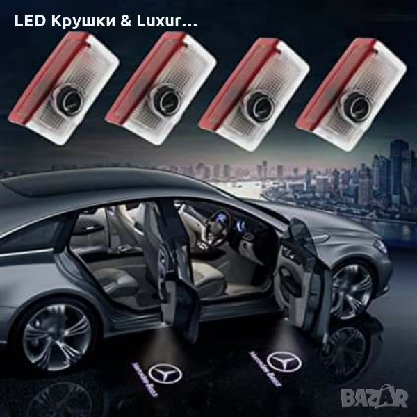 LED Лого Проектор Плафон За:Mercedes-Benz A;B;C;CL;CLC;CLK;E;G;GLA;GL;ML, снимка 1