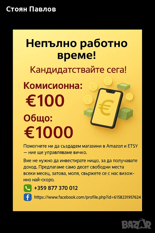 Селари профил във Амазон , снимка 1