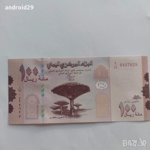 Йемен / Yemen 100 риала/rial 2018г. - Банкнота UNC, снимка 1