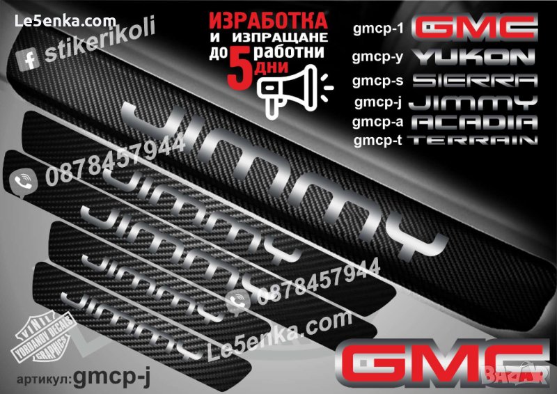 ПРАГОВЕ карбон GMC JIMMY фолио стикери gmcp-j, снимка 1