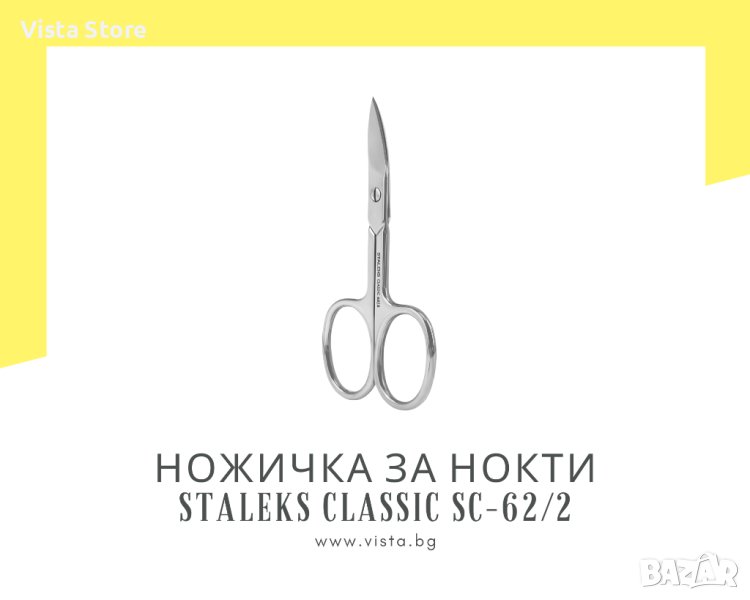 Професионална ножичка за кожички Staleks CLassic SC-62/2, снимка 1
