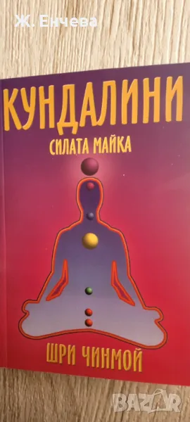 Кундалини, силата майка, снимка 1