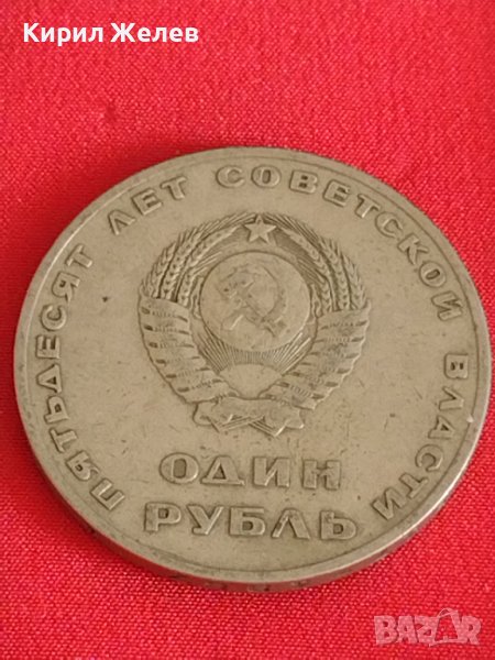 Рядка монета 1 рубла СССР 50г. Съветска власт за колекционери 28092, снимка 1