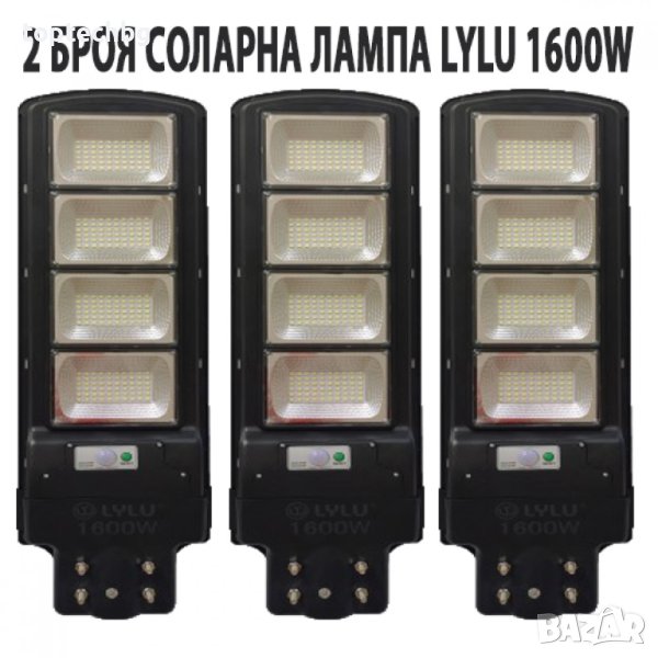 3 БРОЯ СОЛАРНА ЛАМПА LYLU 1600W, снимка 1