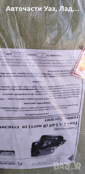 Бризент Газ 69 , снимка 1