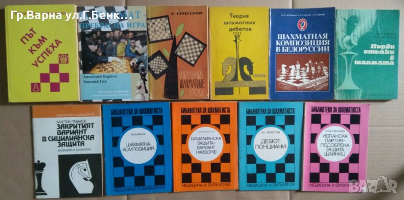 Шахматни книги:-, снимка 1