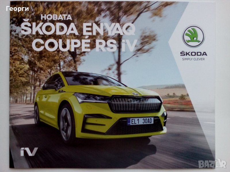Брошура списание каталог проспект автомобил Škoda Enyaq Coupe RS iV, снимка 1