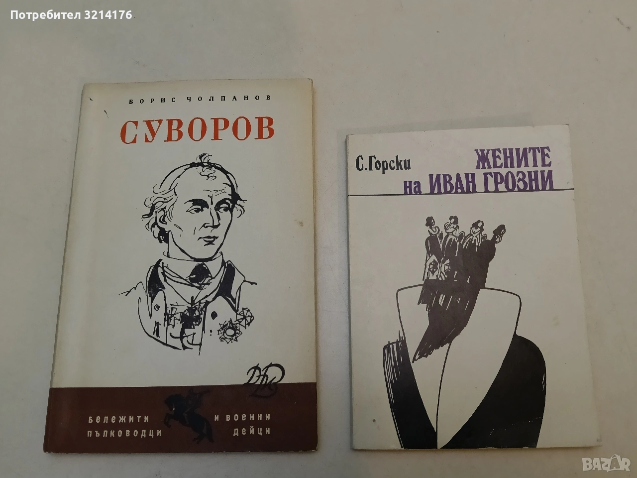 Суворов - Борис Чолпанов, снимка 1