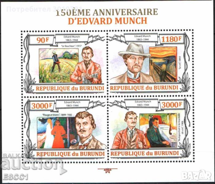Чист блок Живопис Едвард Мунк 2013 от Бурунди, снимка 1