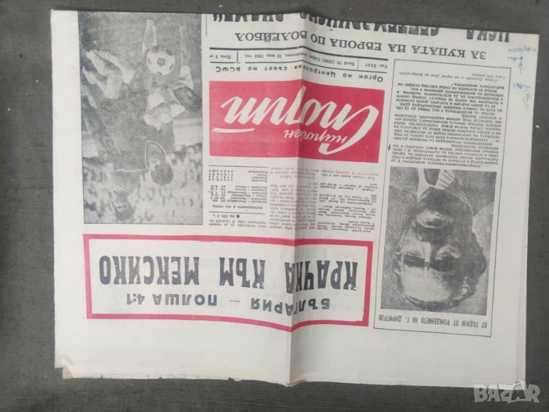 вестник Народен спорт 70/1969-4:1 - България-Полша, снимка 1