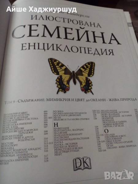 Илюстрована семейна енциклопедия, снимка 1