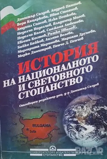 История на националното и световното стопанство, снимка 1