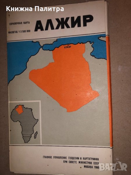 Алжир Справочная карта, снимка 1