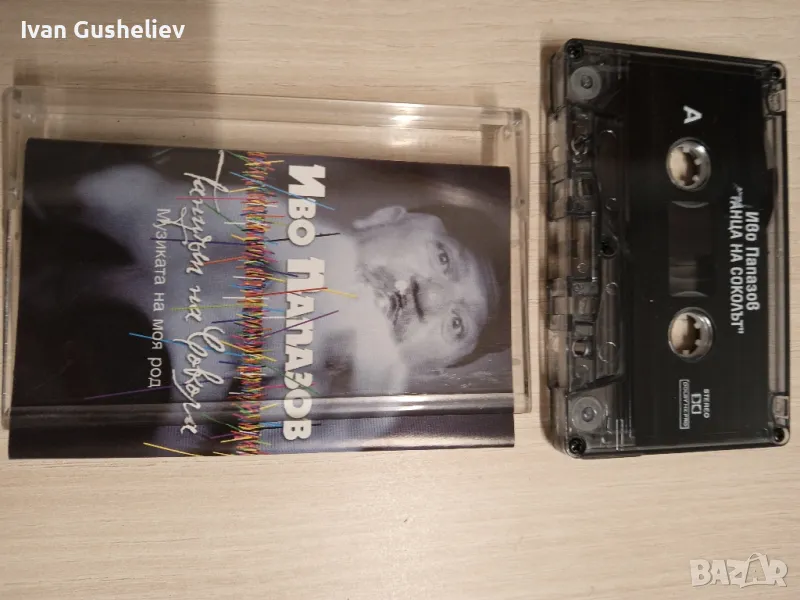 Иво папазов, снимка 1