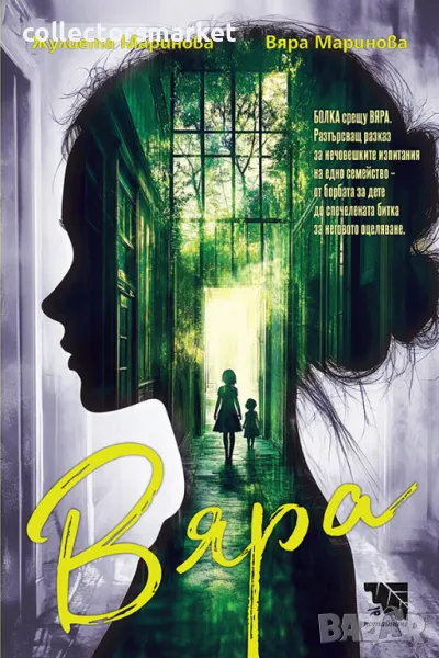 Вяра, снимка 1