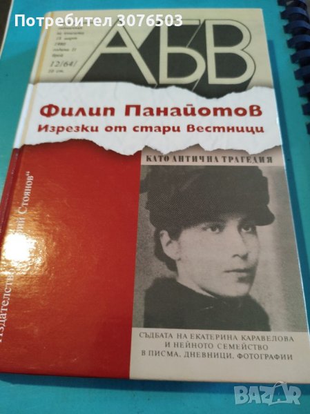 Изрезки от стари вестници , снимка 1