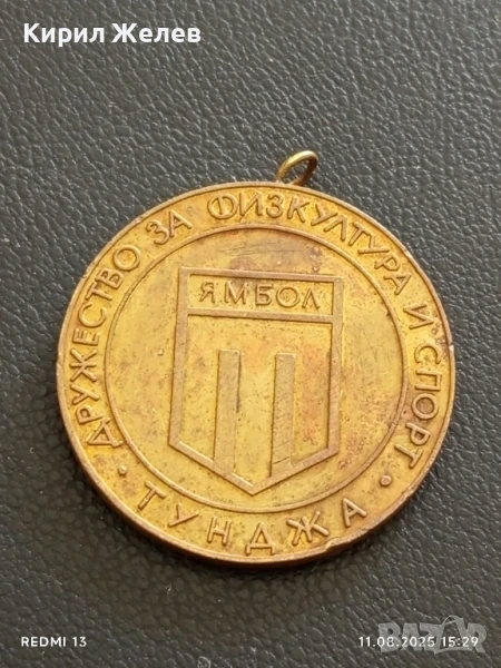 МЕДАЛ от СОЦА ДРУЖЕСТВО за ФИЗКУЛТУРА и СПОРТ ТУНДЖА ЯМБОЛ 19593, снимка 1