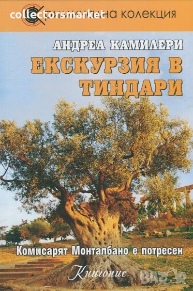 Екскурзия в Тиндари, снимка 1