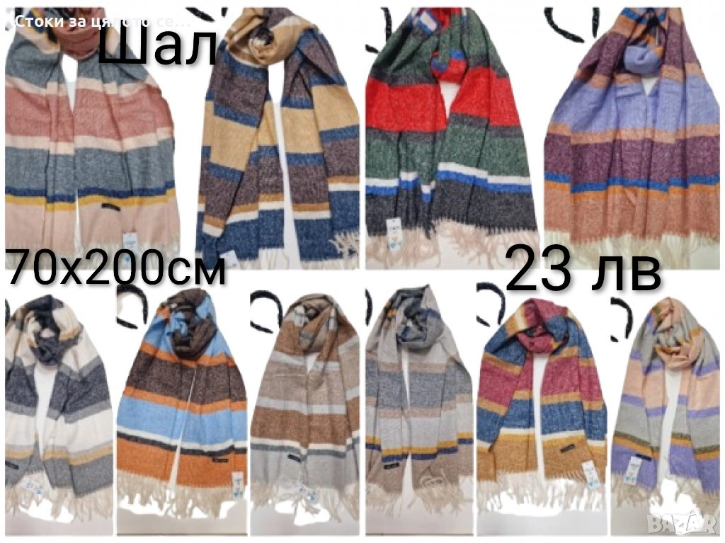 Зимни шалове, снимка 1