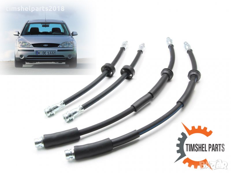 4 броя ( предни + задни ) Спирачни маркучи за Ford Mondeo MK3 2000-2007, снимка 1