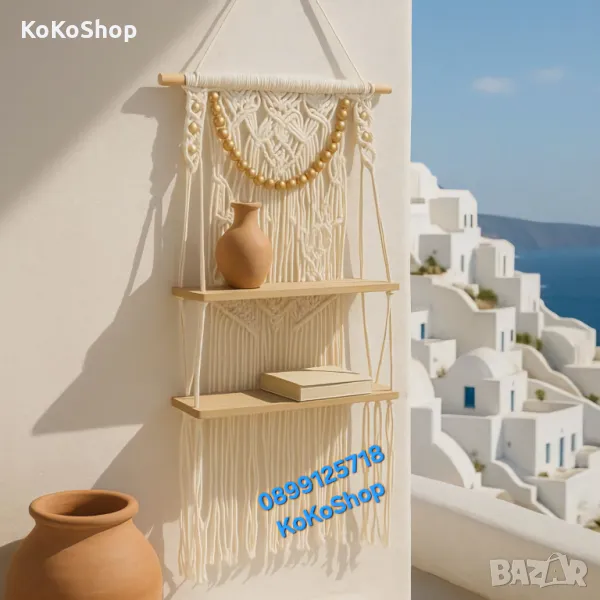 Висяща етажерка макраме-41x13x82 см./бохо етажерка/етажерка макраме, снимка 1