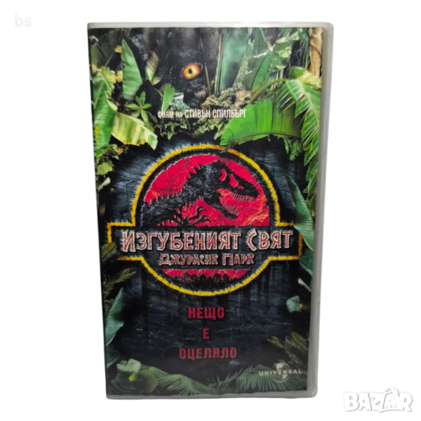 Изгубеният свят: Джурасик парк VHS , снимка 1