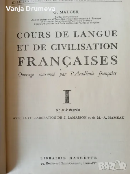 учебник по френски курс за напреднали , снимка 1