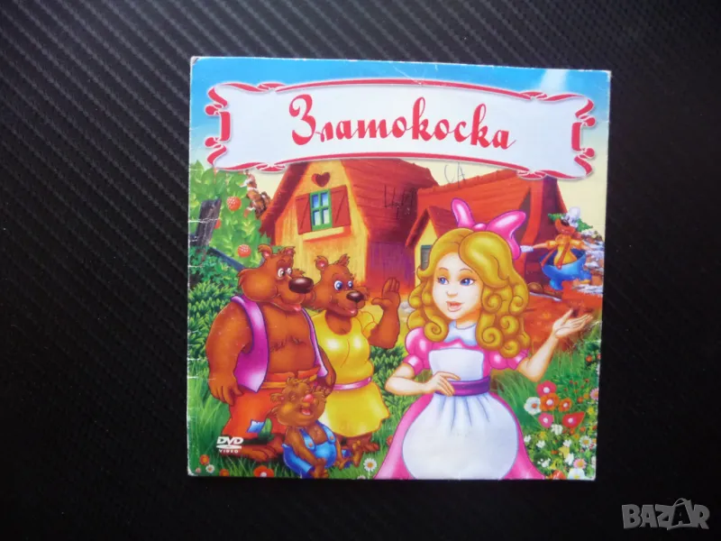Златокоска DVD филм трите мечки горски приключения момиченце, снимка 1
