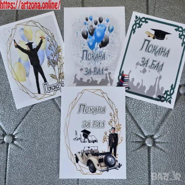 ⚜️ Покана за бал на абитуриент, снимка 1