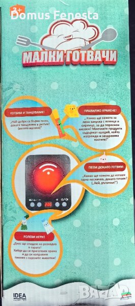 детска Кухня, готвач, снимка 1