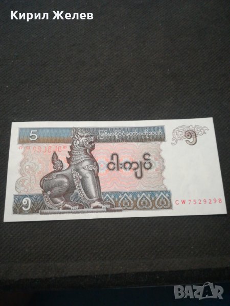 Банкнота Мианмар - 11491, снимка 1