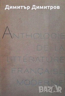 Anthologie de la littérature française moderne В. Е. Балахонов, снимка 1